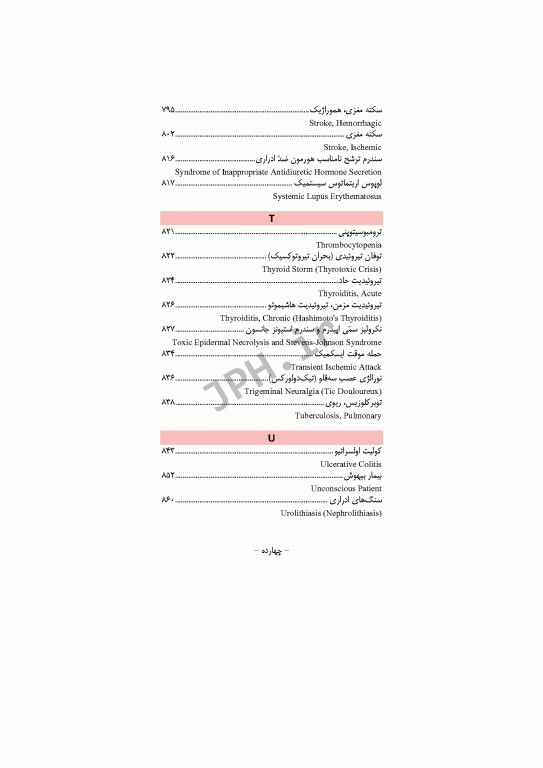 دستنامه بالینی پرستاری داخلی و جراحی برونر و سودارث 2018
