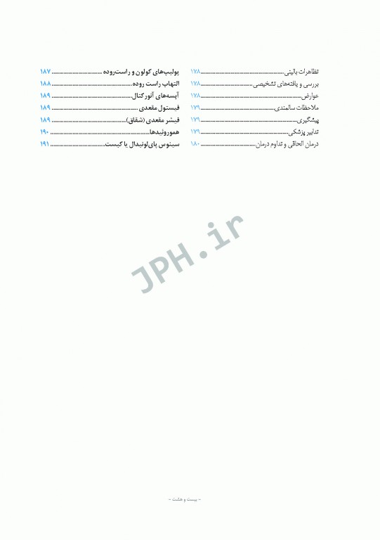 پرستاری داخلی و جراحی برونر و سودارث 2018 جلد10 گوارش