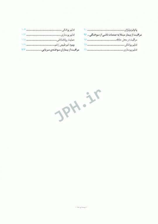 پرستاری داخلی و جراحی برونر و سودارث 2018 جلد14 پوست و سوختگی