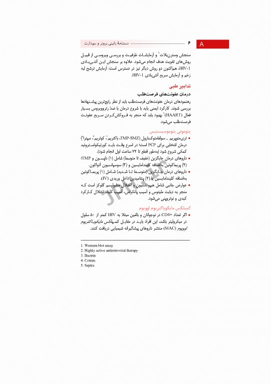 دستنامه بالینی پرستاری داخلی و جراحی برونر و سودارث 2018