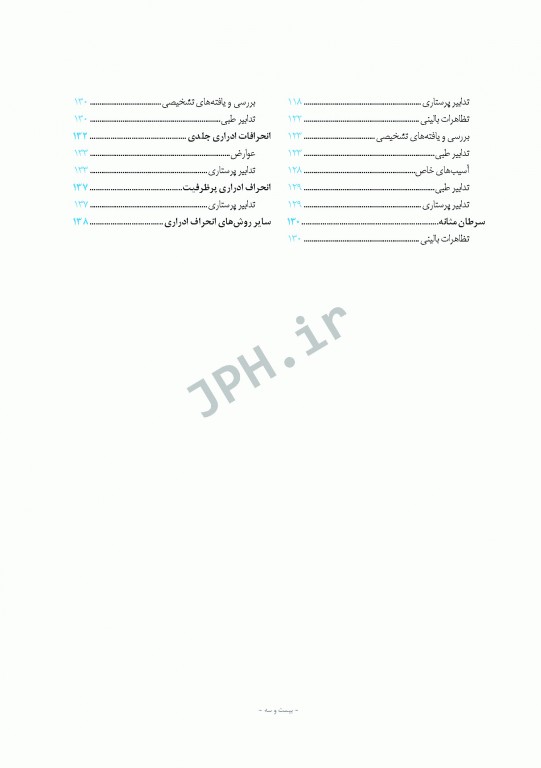 پرستاری داخلی و جراحی برونر و سودارث 2018 جلد12 کلیه و مجاری ادراری