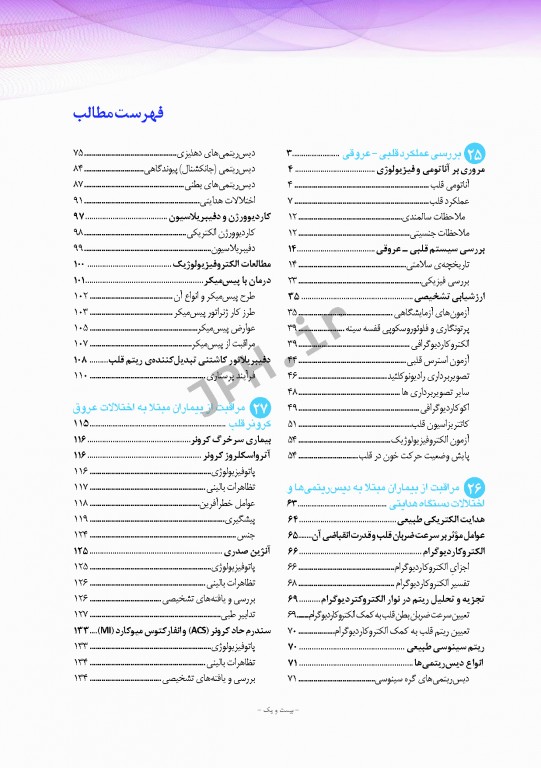 پرستاری داخلی و جراحی برونر و سودارث 2018 جلد6 قلب و عروق