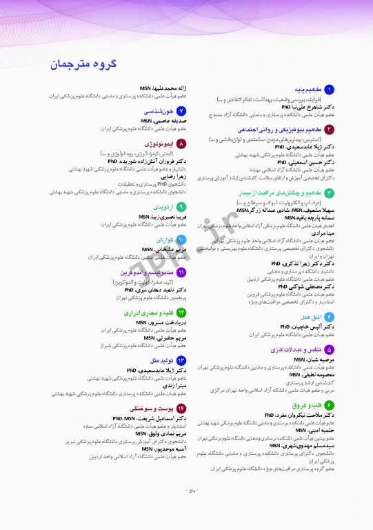 پرستاری داخلی و جراحی برونر و سودارث 2018 جلد17 عفونی و اورژانس