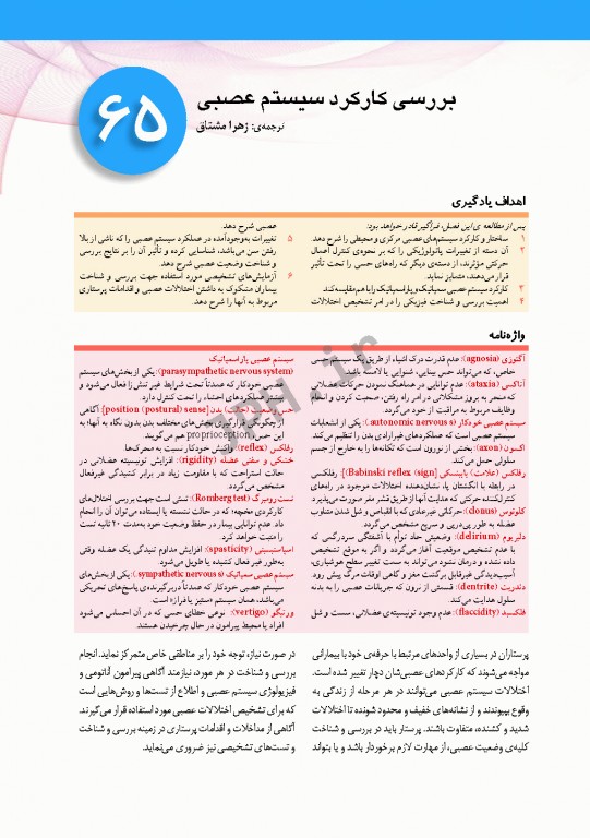 پرستاری داخلی و جراحی برونر و سودارث 2018 جلد16 مغز و اعصاب