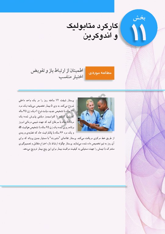 پرستاری داخلی و جراحی برونر و سودارث 2018 جلد11 متابولیسم و آندوکرین