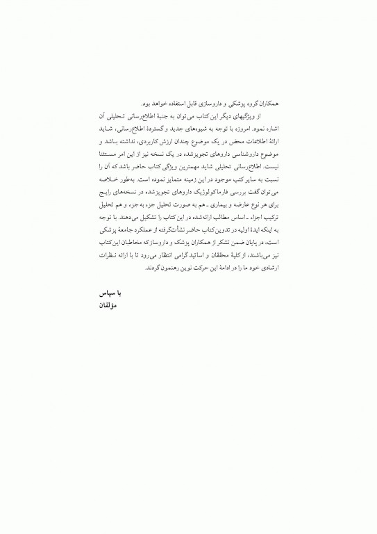 داروشناسی نسخه‌های رایج دکتر خلیلی