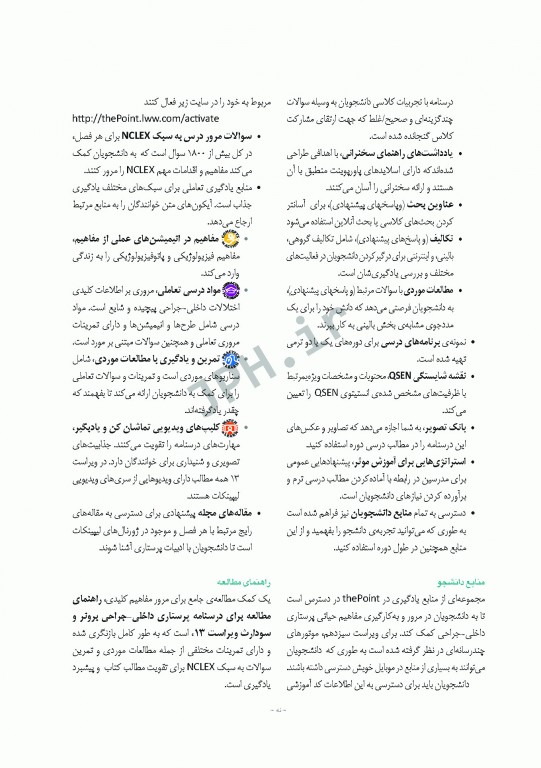 پرستاری داخلی و جراحی برونر و سودارث 2018 جلد17 عفونی و اورژانس