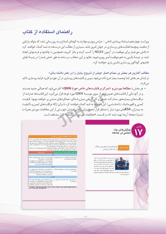 پرستاری داخلی و جراحی برونر و سودارث 2018 جلد14 پوست و سوختگی