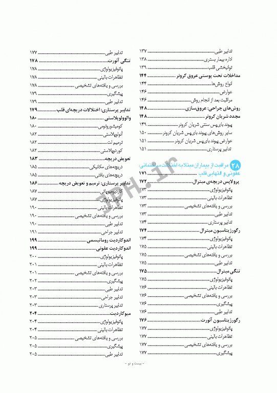 پرستاری داخلی و جراحی برونر و سودارث 2018 جلد6 قلب و عروق