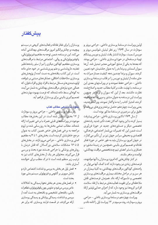 پرستاری داخلی و جراحی برونر و سودارث 2018 جلد6 قلب و عروق