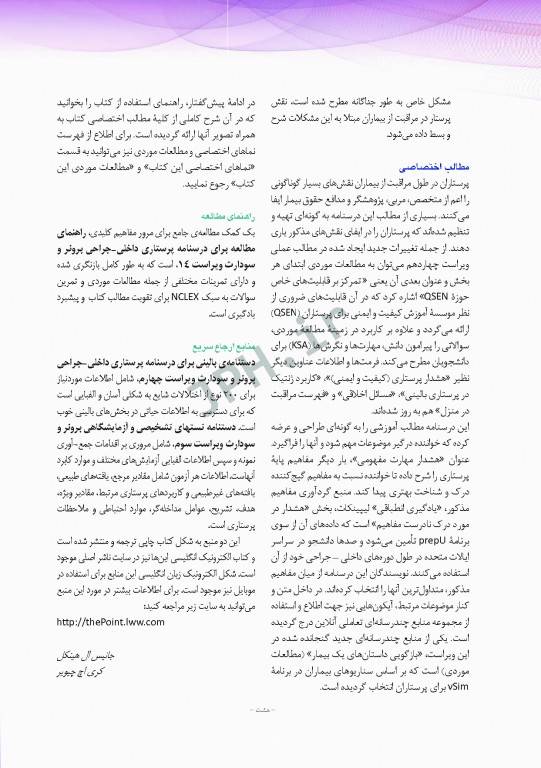 پرستاری داخلی و جراحی برونر و سودارث 2018 جلد6 قلب و عروق