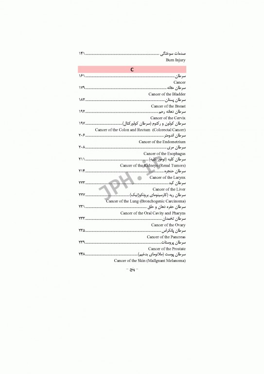 دستنامه بالینی پرستاری داخلی و جراحی برونر و سودارث 2018