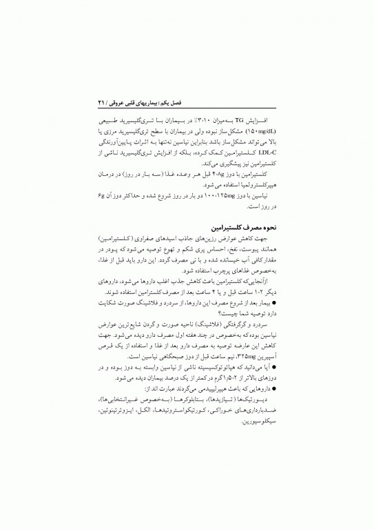 داروشناسی نسخه‌های رایج دکتر خلیلی