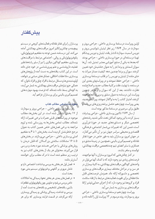 پرستاری داخلی و جراحی برونر و سودارث 2018 جلد14 پوست و سوختگی