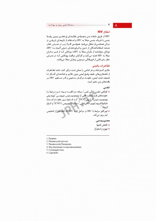 دستنامه بالینی پرستاری داخلی و جراحی برونر و سودارث 2018