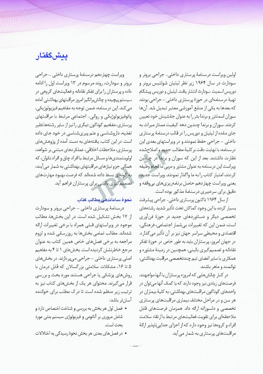 پرستاری داخلی و جراحی برونر و سودارث 2018 جلد17 عفونی و اورژانس