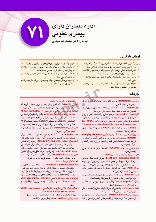 پرستاری داخلی و جراحی برونر و سودارث 2018 جلد17 عفونی و اورژانس