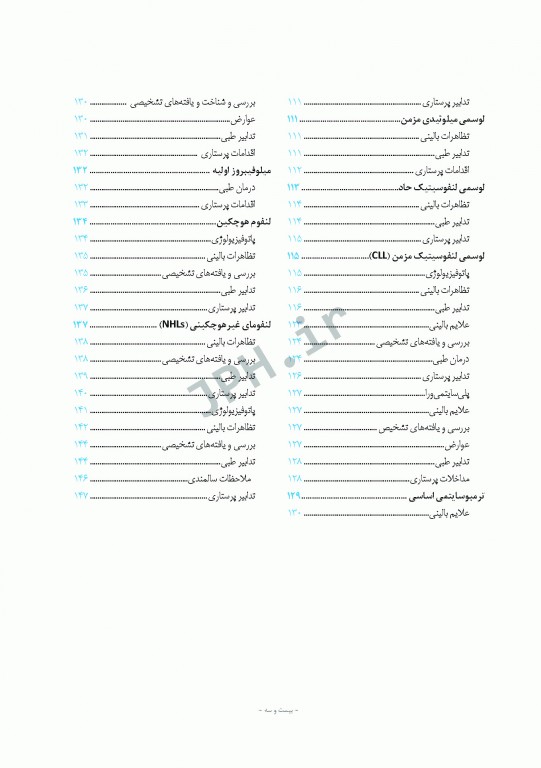 پرستاری داخلی و جراحی برونر و سودارث 2018 جلد7 خون شناسی