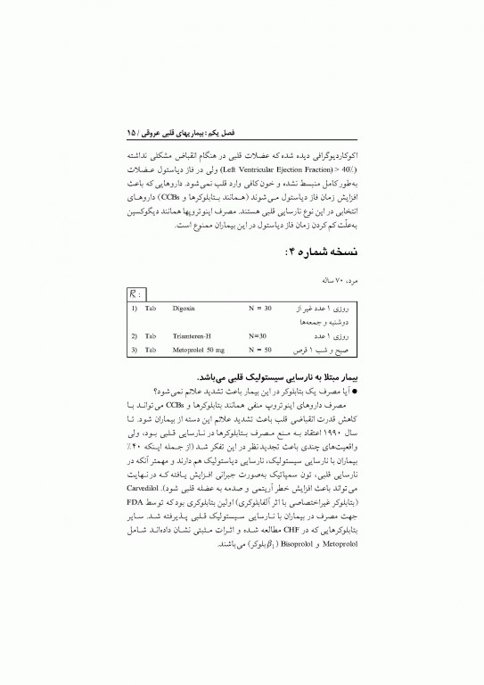 داروشناسی نسخه‌های رایج دکتر خلیلی