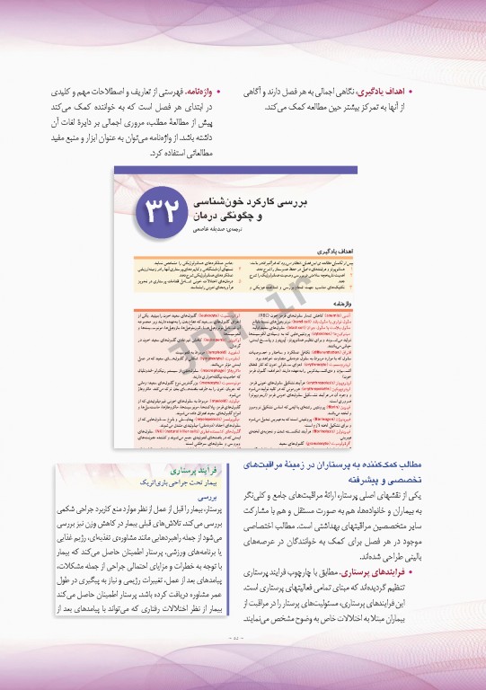 پرستاری داخلی و جراحی برونر و سودارث 2018 جلد14 پوست و سوختگی