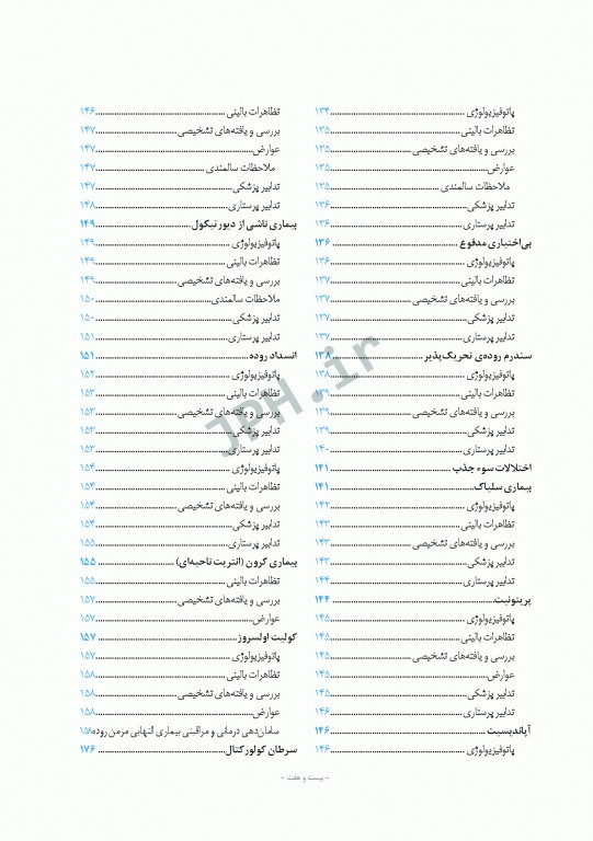 پرستاری داخلی و جراحی برونر و سودارث 2018 جلد10 گوارش