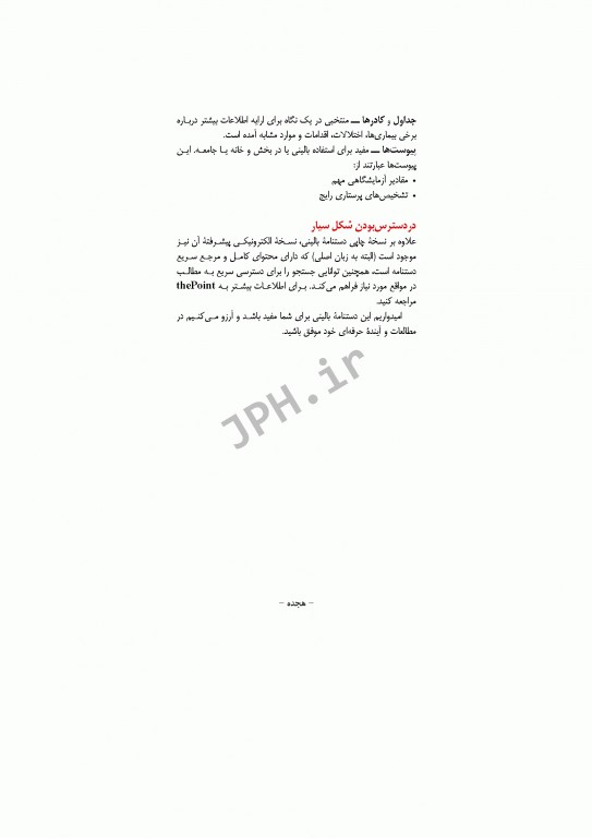 دستنامه بالینی پرستاری داخلی و جراحی برونر و سودارث 2018