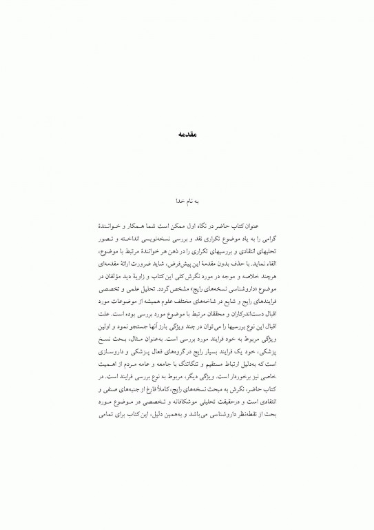 داروشناسی نسخه‌های رایج دکتر خلیلی