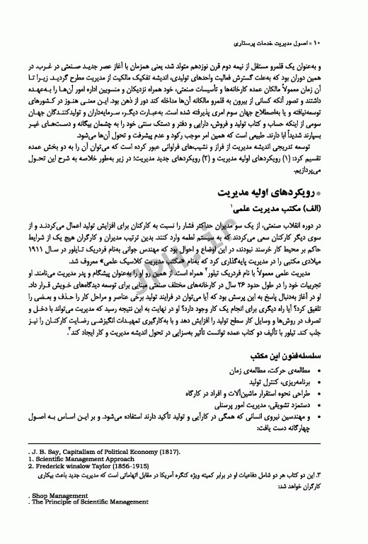 اصول مدیریت خدمات پرستاری دکتر مسعودی