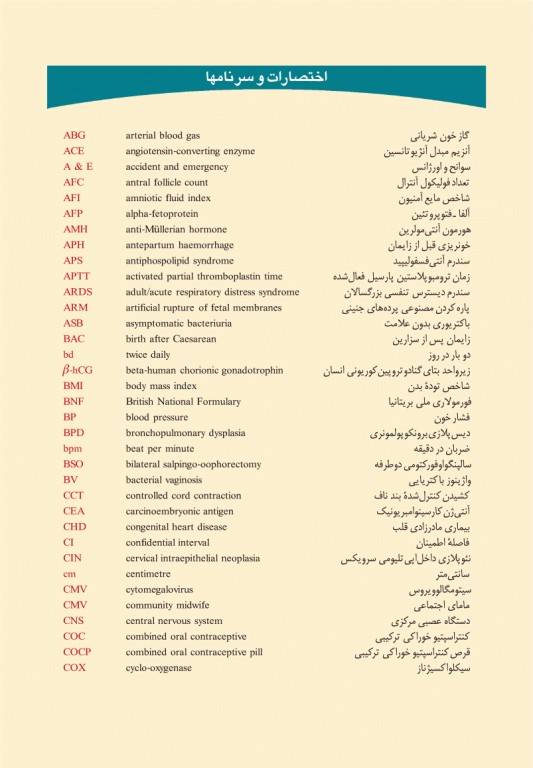 الگوریتمهای زنان و مامایی دکتر قاضی جهانی