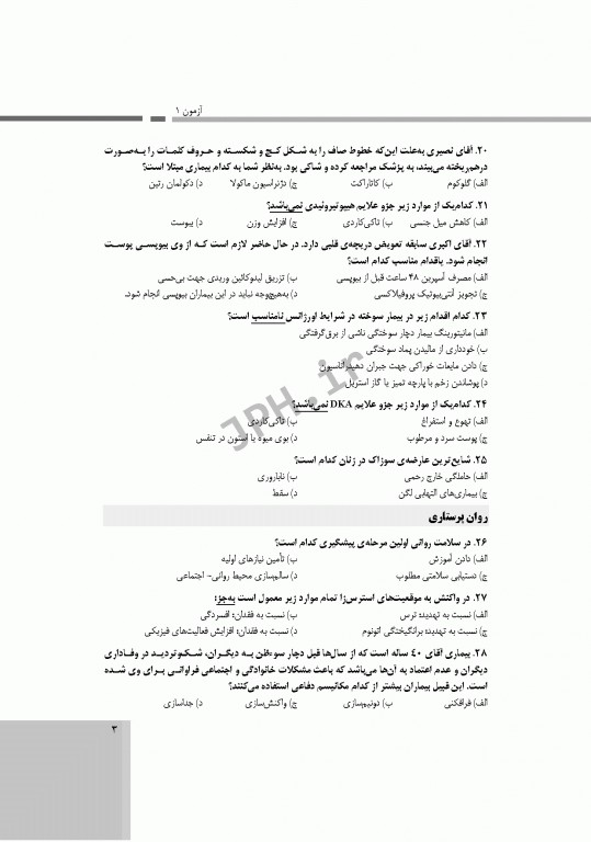 20 آزمون شبیه‌ساز کنکور ارشد پرستاری