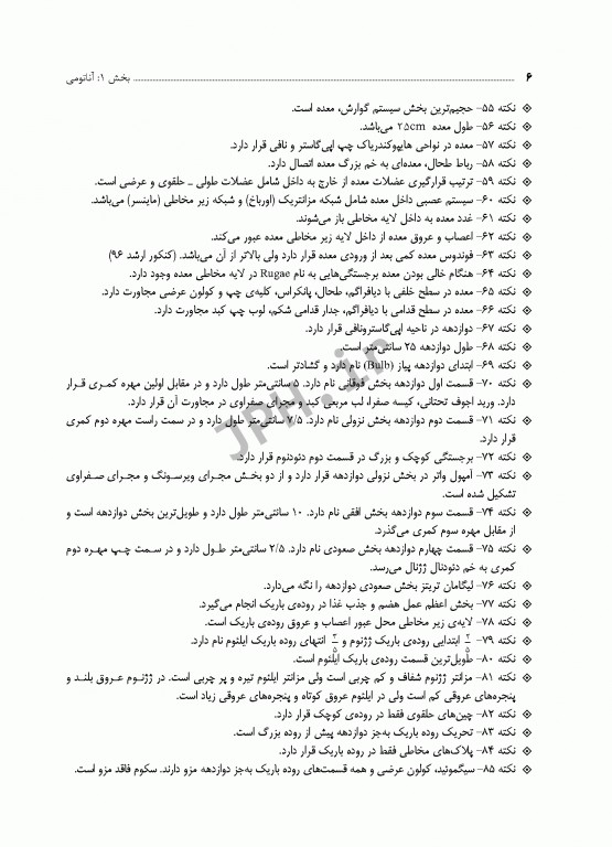 نکات طلایی ارشد اتاق عمل شفیعی