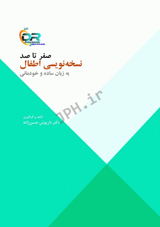 صفر تا صد نسخه نویسی اطفال به زبان ساده و خودمانی