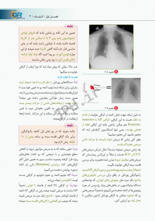 صفر تا صد تفسیر گرافی قفسه سینه ویرایش جدید