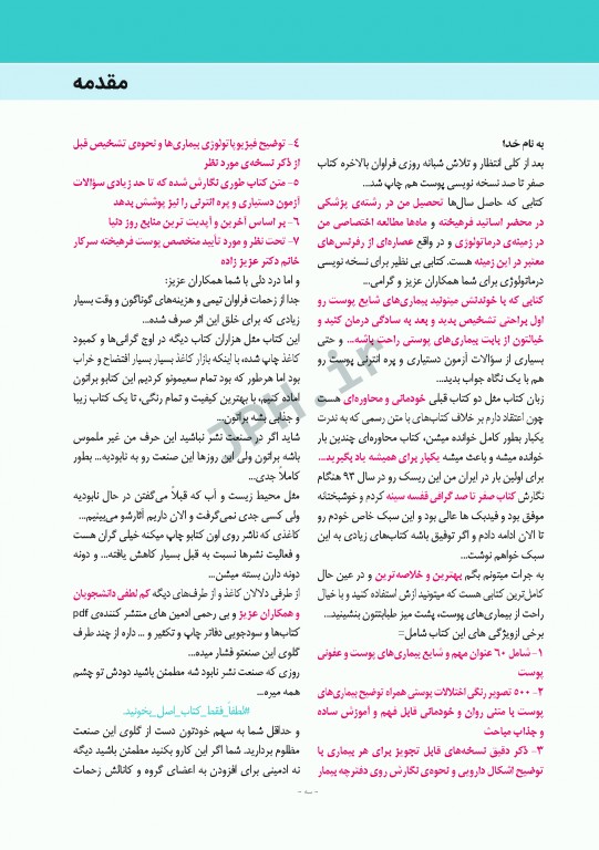 صفر تا صد نسخه نویسی پوست به زبان ساده و خودمانی