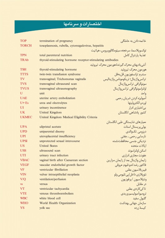 الگوریتمهای زنان و مامایی دکتر قاضی جهانی