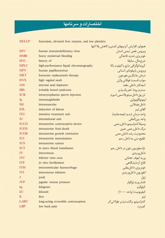 الگوریتمهای زنان و مامایی دکتر قاضی جهانی
