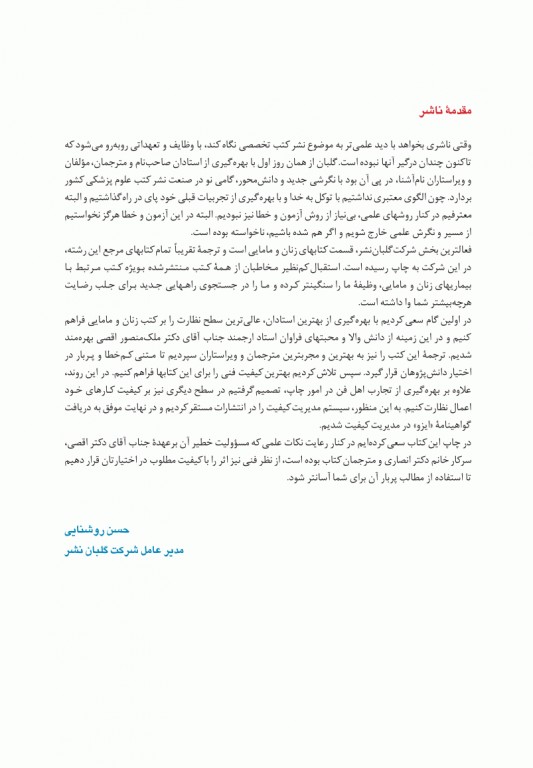 الگوریتمهای زنان و مامایی دکتر قاضی جهانی