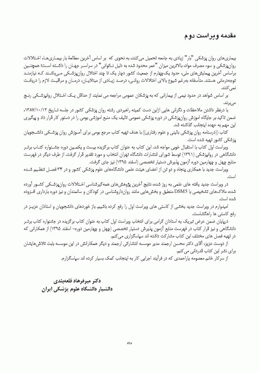 درس‌نامه روان‌پزشکی بالینی و علوم رفتاری ویراست سوم