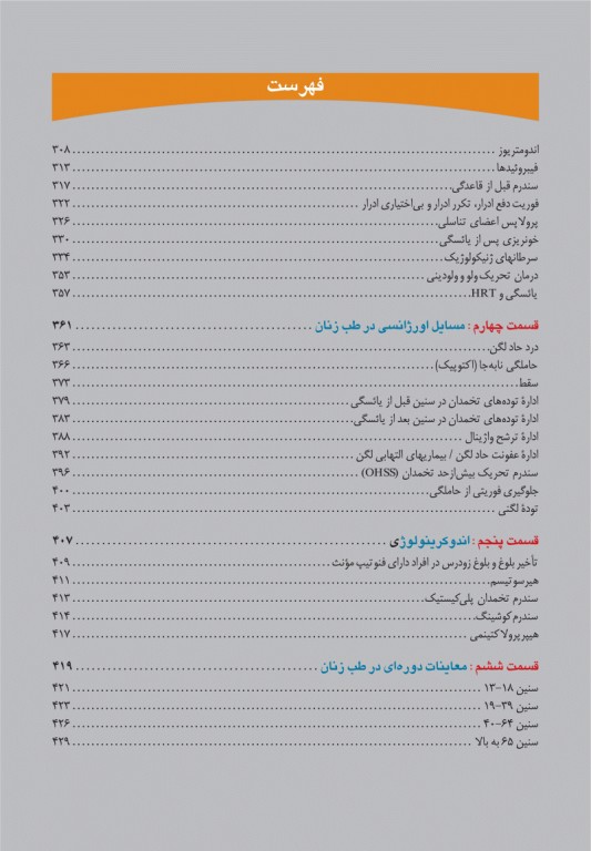 الگوریتمهای زنان و مامایی دکتر قاضی جهانی