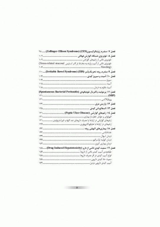 دارو درمانی بیماری‌های گوارشی دکتر خلیلی