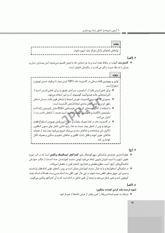 20 آزمون شبیه‌ساز کنکور ارشد پرستاری