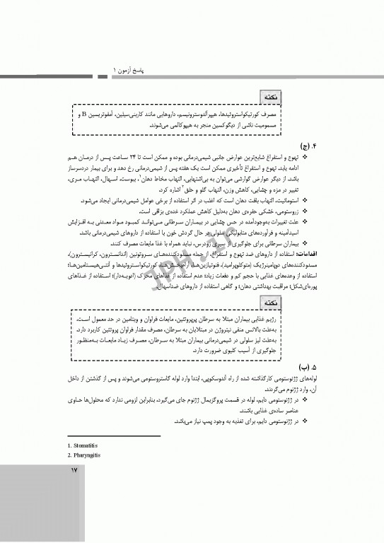 20 آزمون شبیه‌ساز کنکور ارشد پرستاری