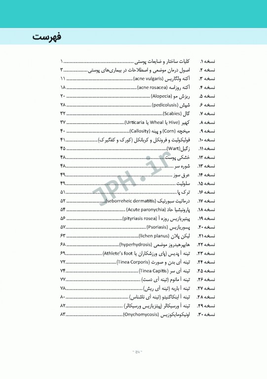 صفر تا صد نسخه نویسی پوست به زبان ساده و خودمانی