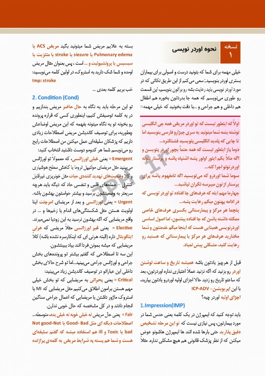 صفر تا صد نسخه نویسی اطفال به زبان ساده و خودمانی