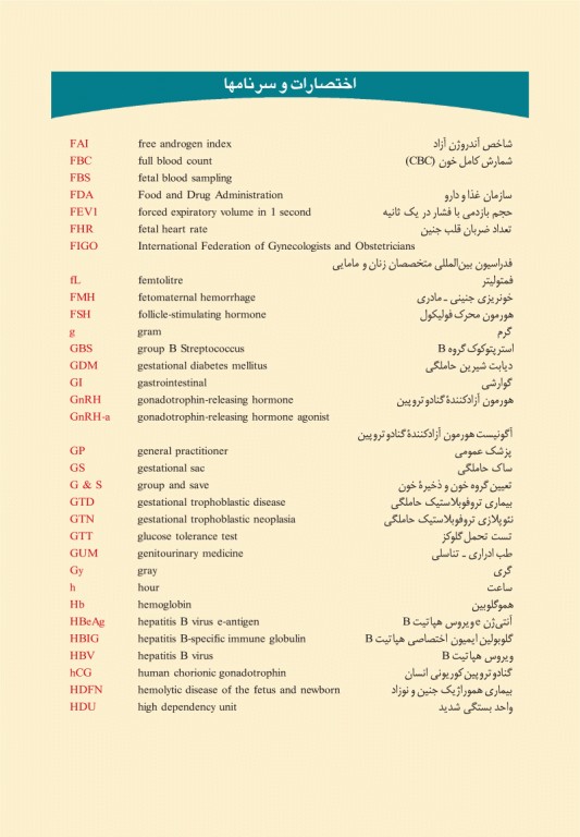الگوریتمهای زنان و مامایی دکتر قاضی جهانی