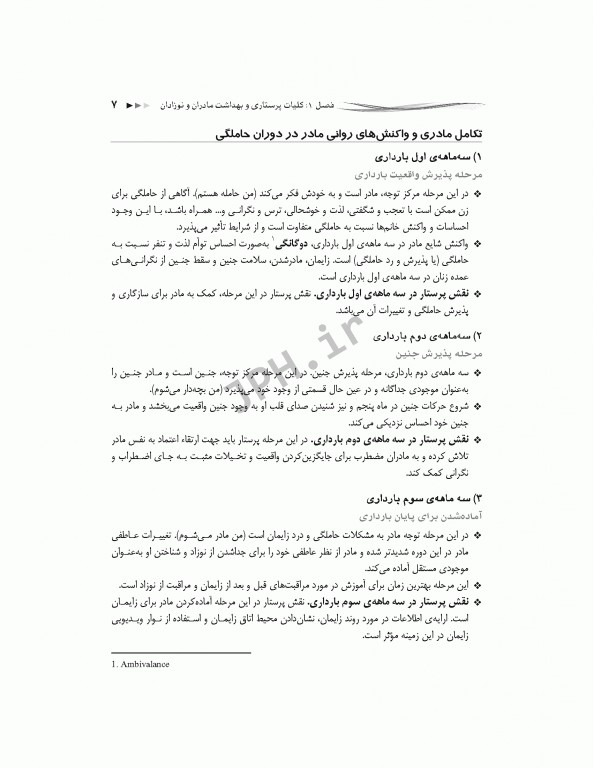 مرور جامع DRS پرستاری و بهداشت مادران و نوزادان