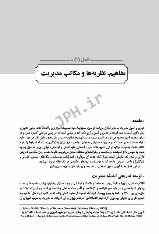 اصول مدیریت خدمات پرستاری دکتر مسعودی