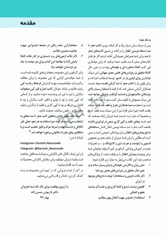 صفر تا صد نسخه نویسی اطفال به زبان ساده و خودمانی