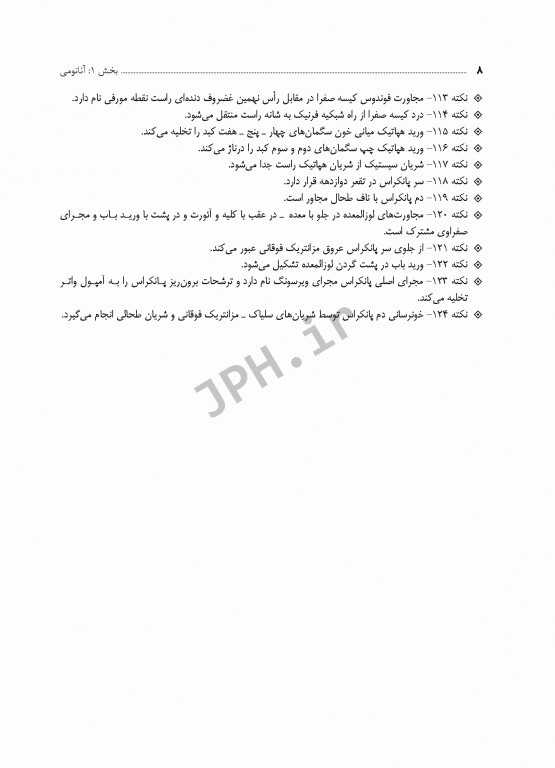 نکات طلایی ارشد اتاق عمل شفیعی