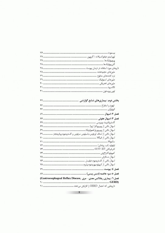 دارو درمانی بیماری‌های گوارشی دکتر خلیلی